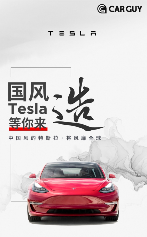 중국 테슬라 공식 웨이보(特斯拉)에 올라온 공개모집 포스터