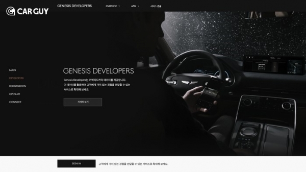 제네시스, 차량 데이터 오픈 플랫폼 ‘제네시스 디벨로퍼스’ 선보여