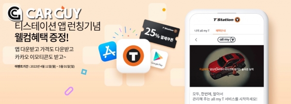 한국타이어, 모바일 앱 출시 기념 이벤트 실시