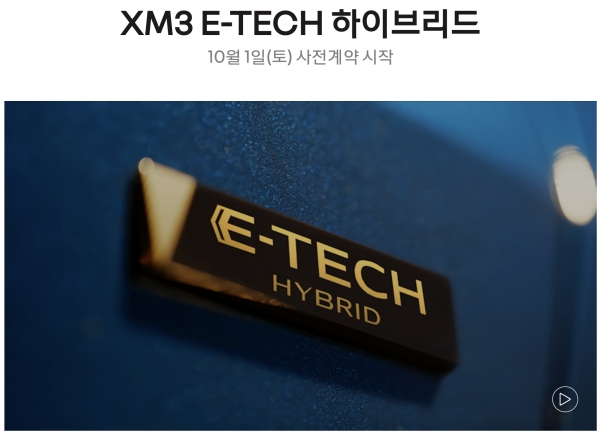 XM3 E-TECH 하이브리드